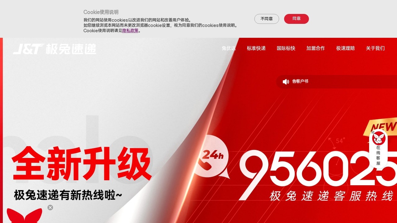 极兔速递