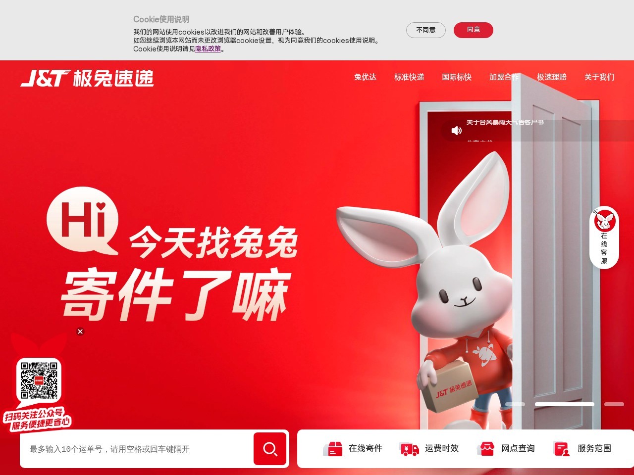 极兔速递