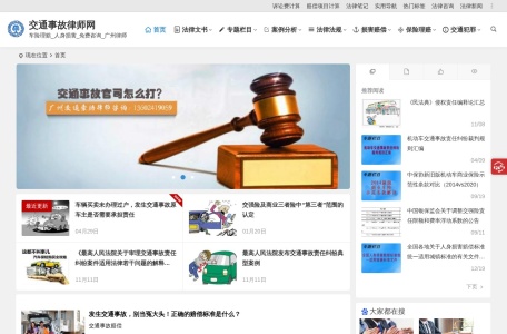 交通事故律师网