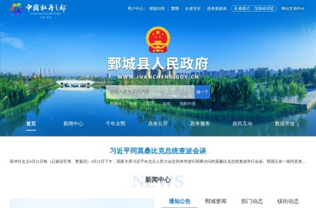 鄄城县人民政府