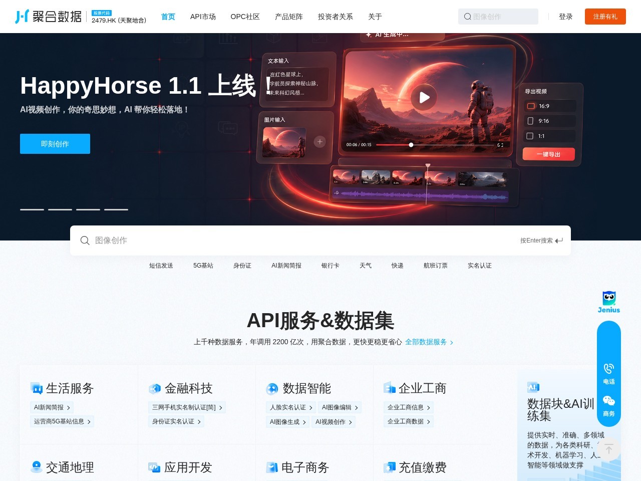 聚合数据