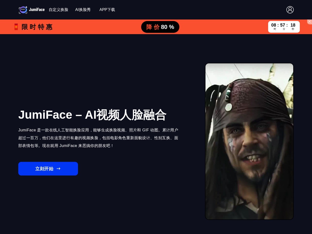 JumiFace – 人工智能换脸应用