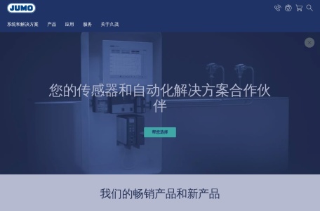 JUMO 久茂