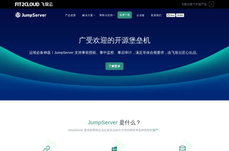 JumpServer 堡垒机-我爱网址导航