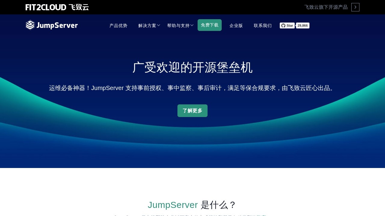 JumpServer 堡垒机