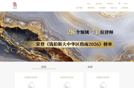君合律师事务所