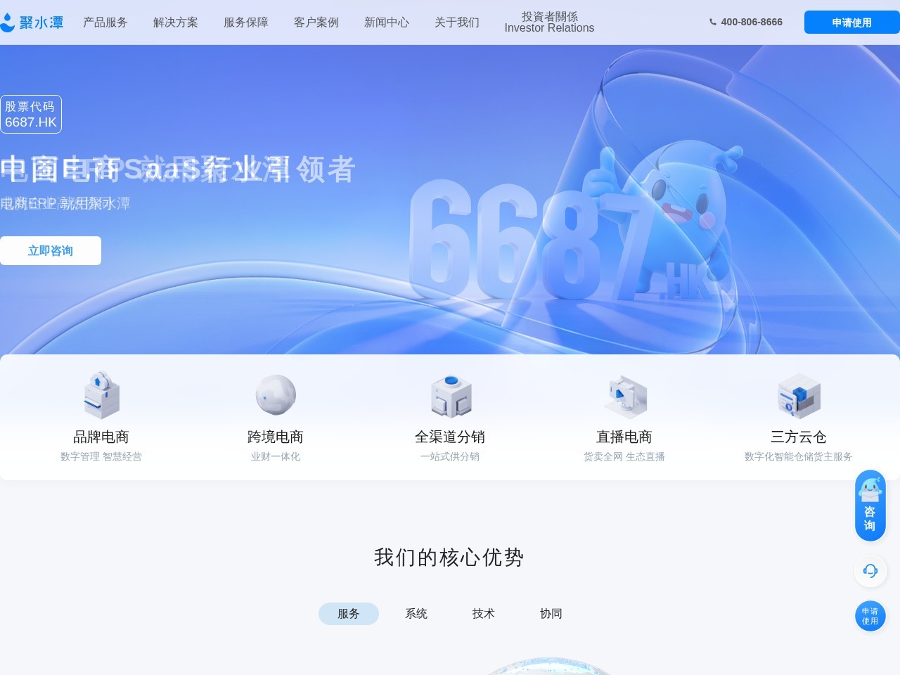 聚水潭