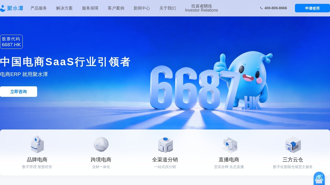 聚水潭电商SaaS ERP系统
