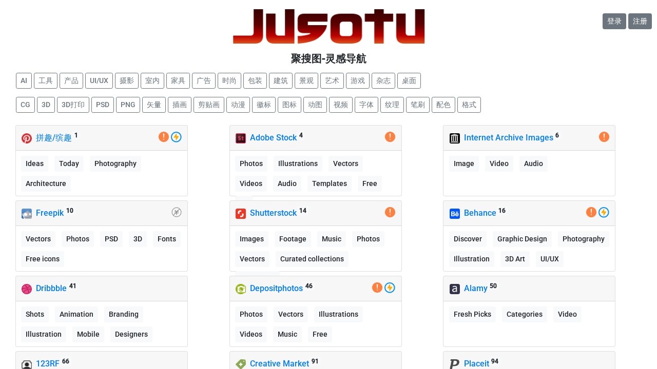 聚搜图,灵感导航