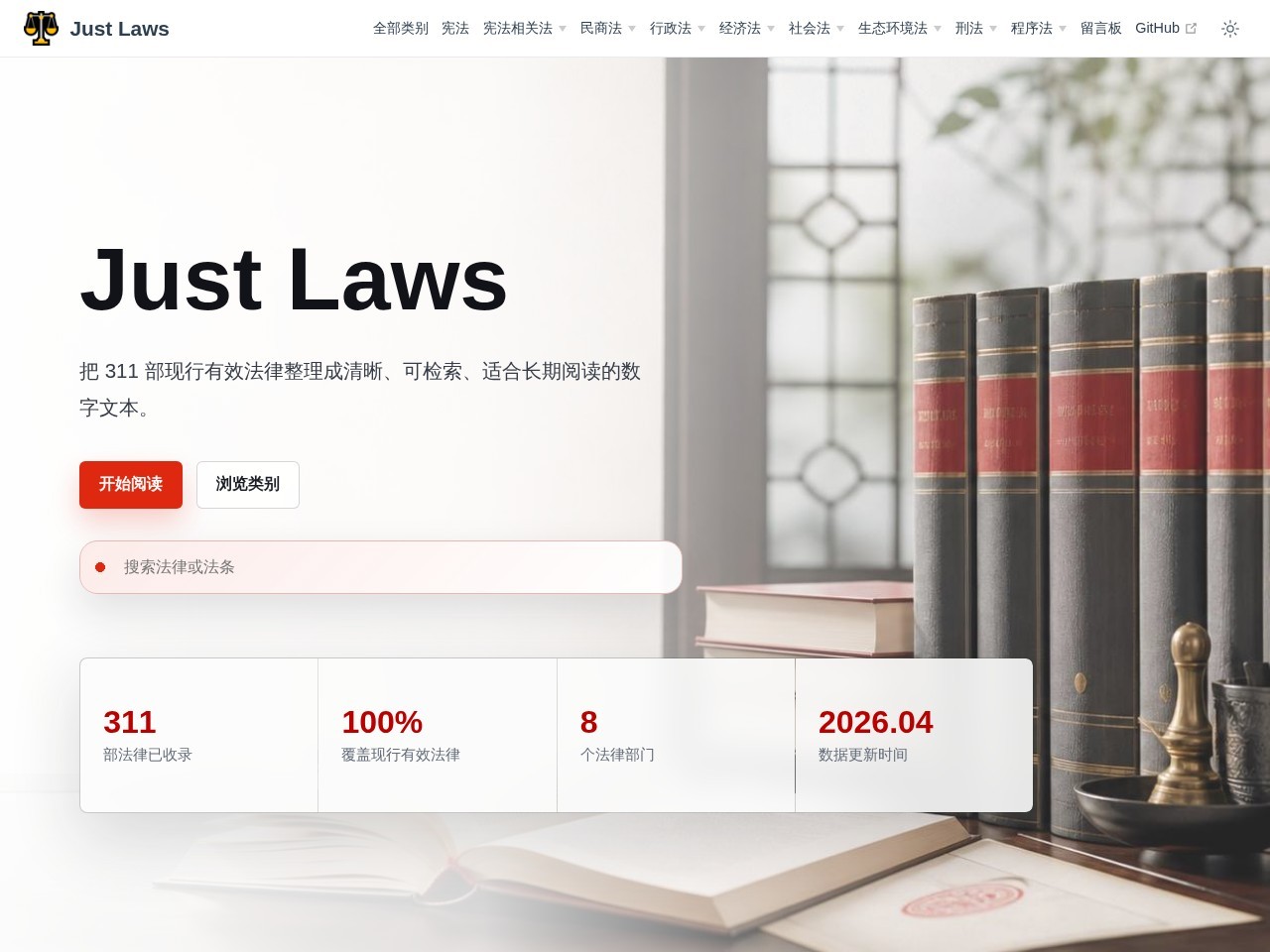 Just Laws