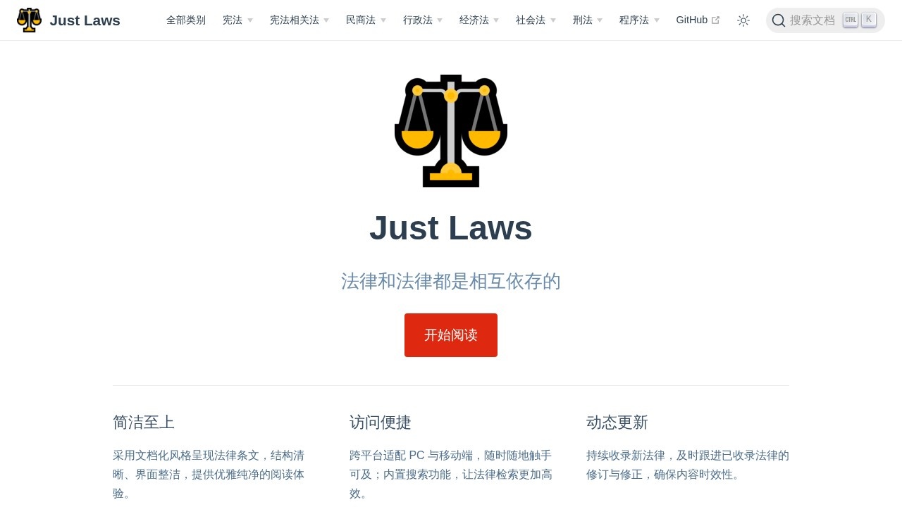 Just Laws
