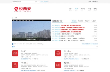悦西安