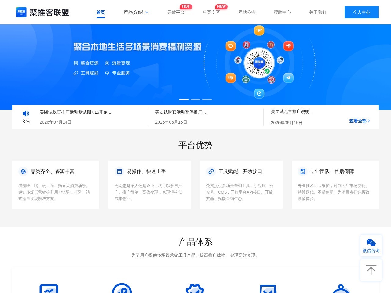 聚推客联盟