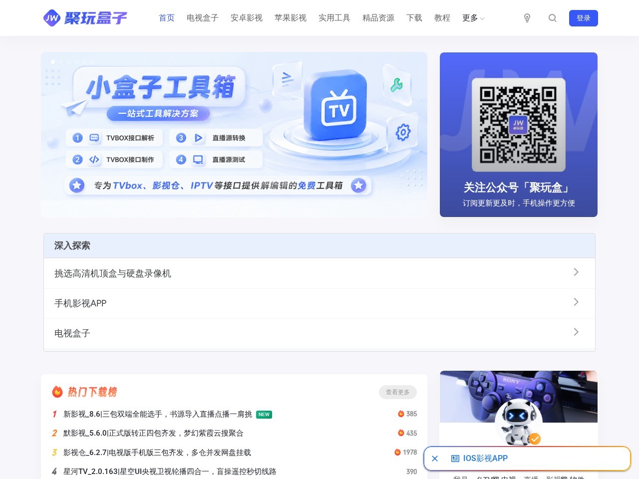 聚玩盒子