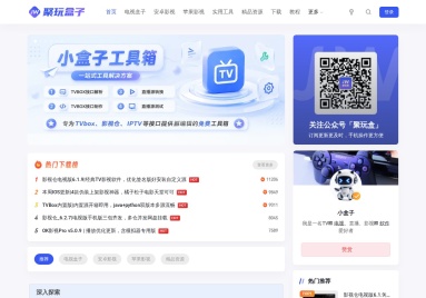 免费电视TV盒子软件