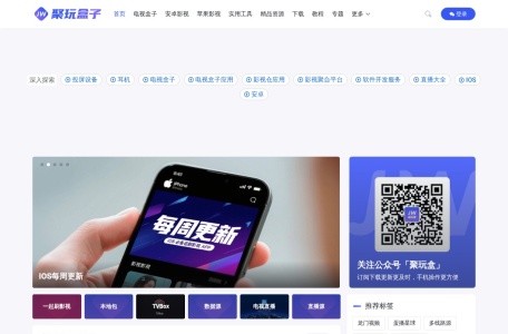 聚玩盒子直播源