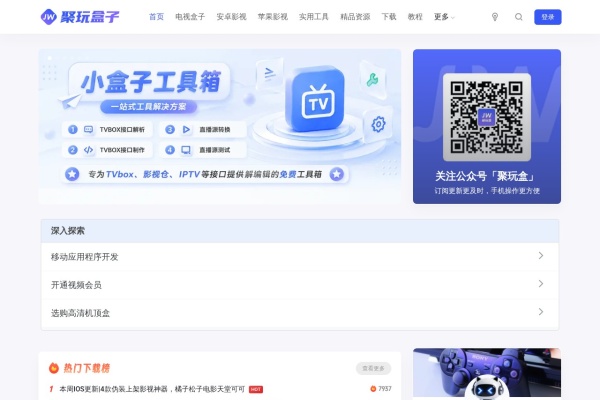 聚玩盒子直播源