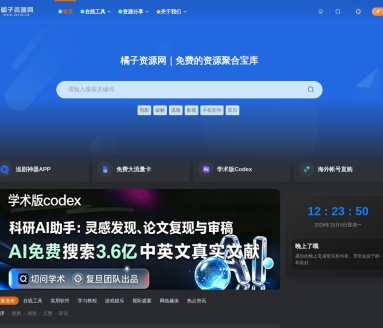 橘子资源网