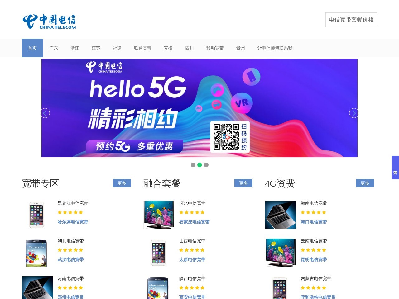 中国小贝电信宽带网站