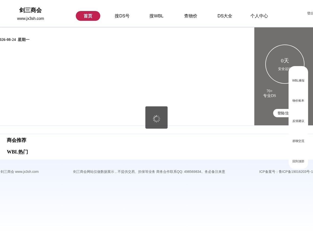 剑三商会