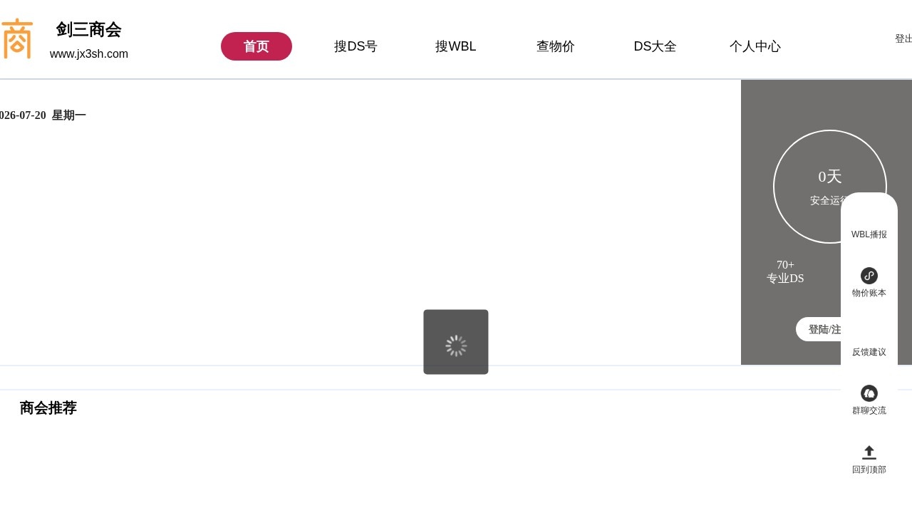 剑三商会