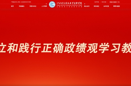 江西电子信息职业技术学院