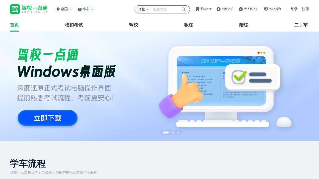 驾校一点通科目一模拟考试