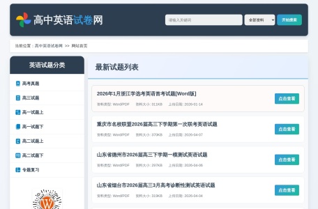 (嘉兴)高中英语教学网