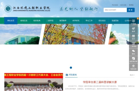 江西环境工程职业学院