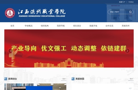 江西洪州职业学院_欢迎您！