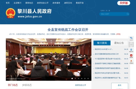 黎川县人民政府