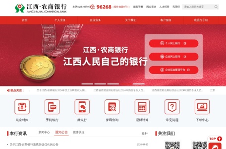 江西农商联合银行