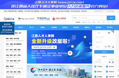 江西人才服务网