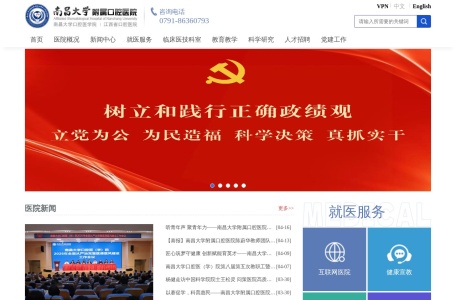 南昌大学附属口腔医院