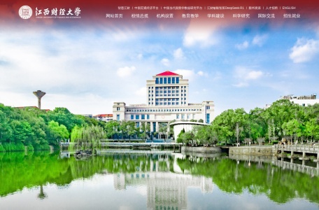 江西财经大学