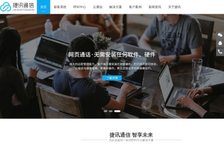 捷讯通信