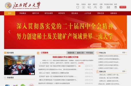 江西理工大学 – JiangXi University of Science and Technology