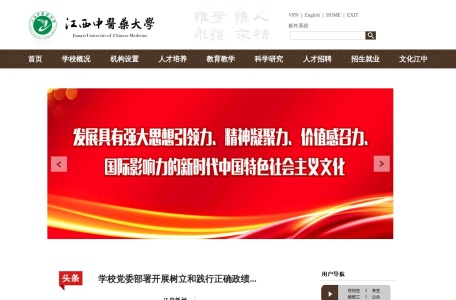 江西中医药大学