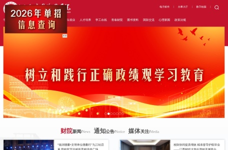 江西财经职业学院