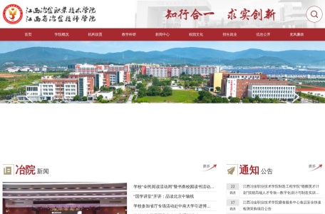 江西冶金职业技术学院