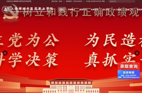 江西樟树中医药职业学院