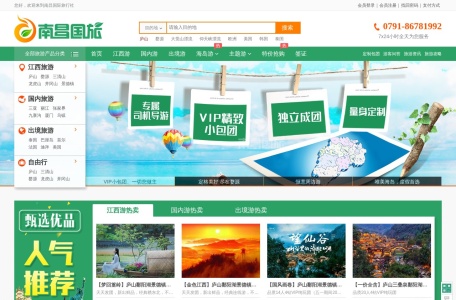 南昌国际旅行社