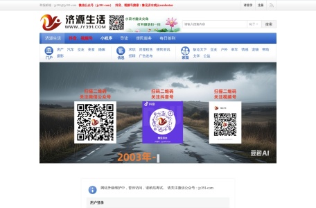 济源生活