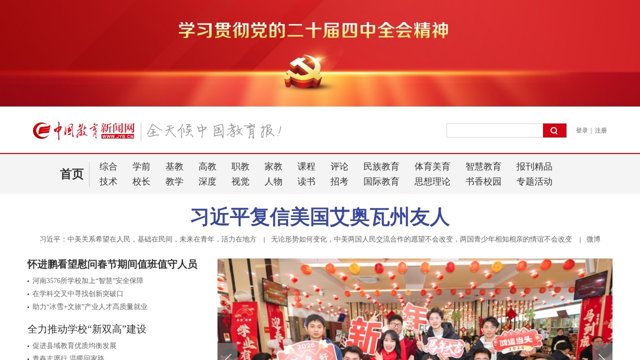 中国教育新闻网