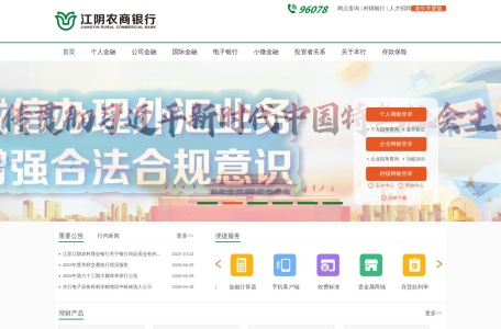 江阴农商银行