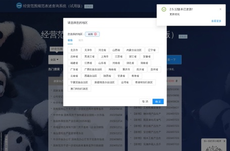 经营范围规范表述查询系统