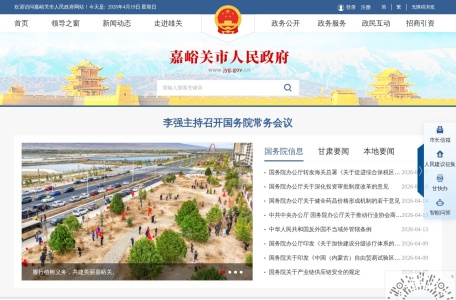 嘉峪关市人民政府