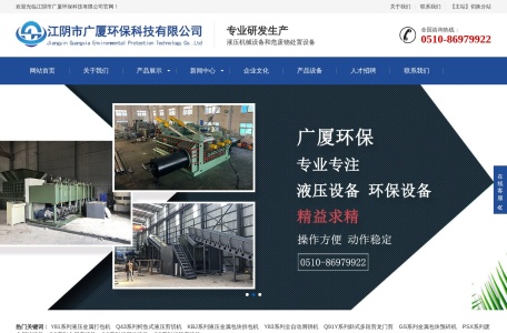 江阴市广厦环保科技有限公司 – 专业液压机械设备与危废处置设备制造商