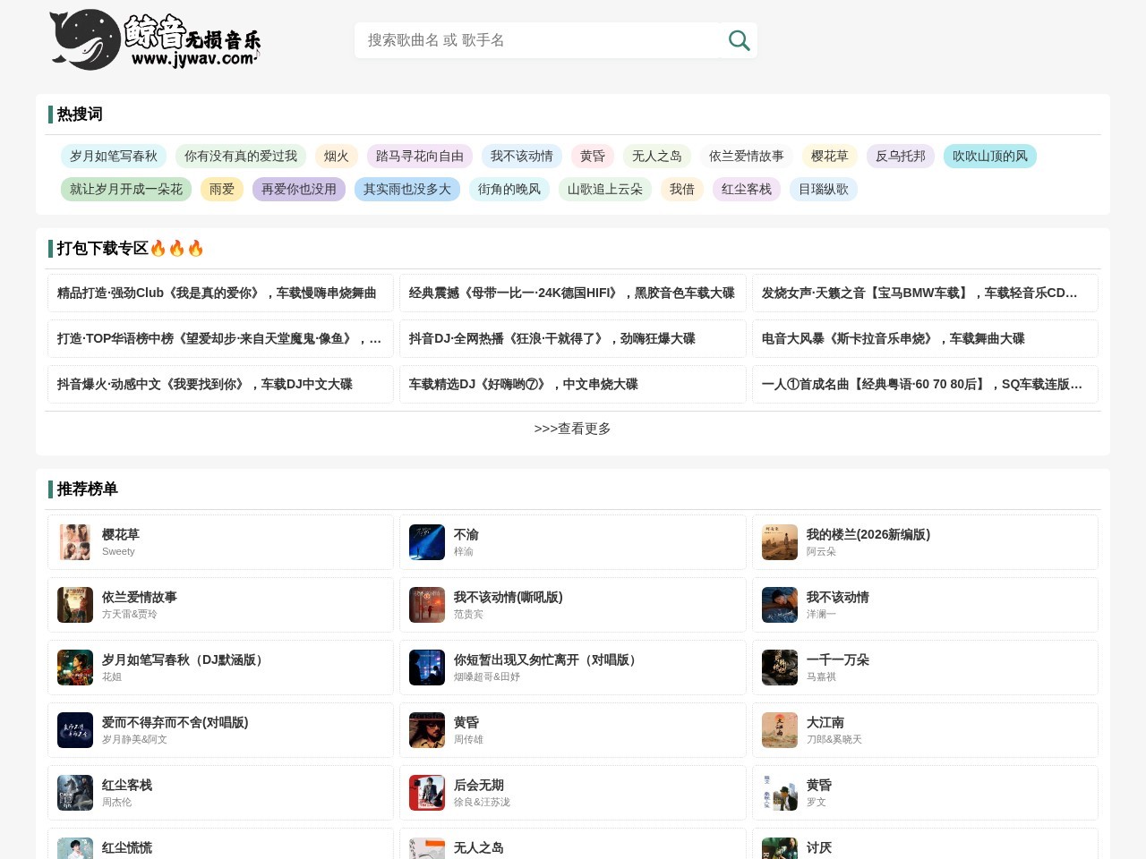鲸音无损音乐