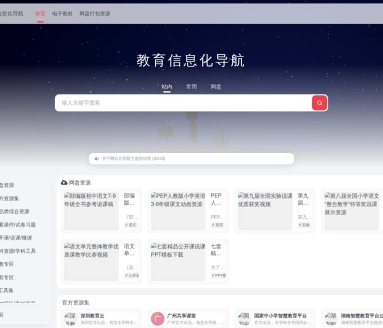教育信息化导航